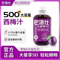 巴洛仕西梅汁（瓶裝）500ml*24瓶大餐享SO