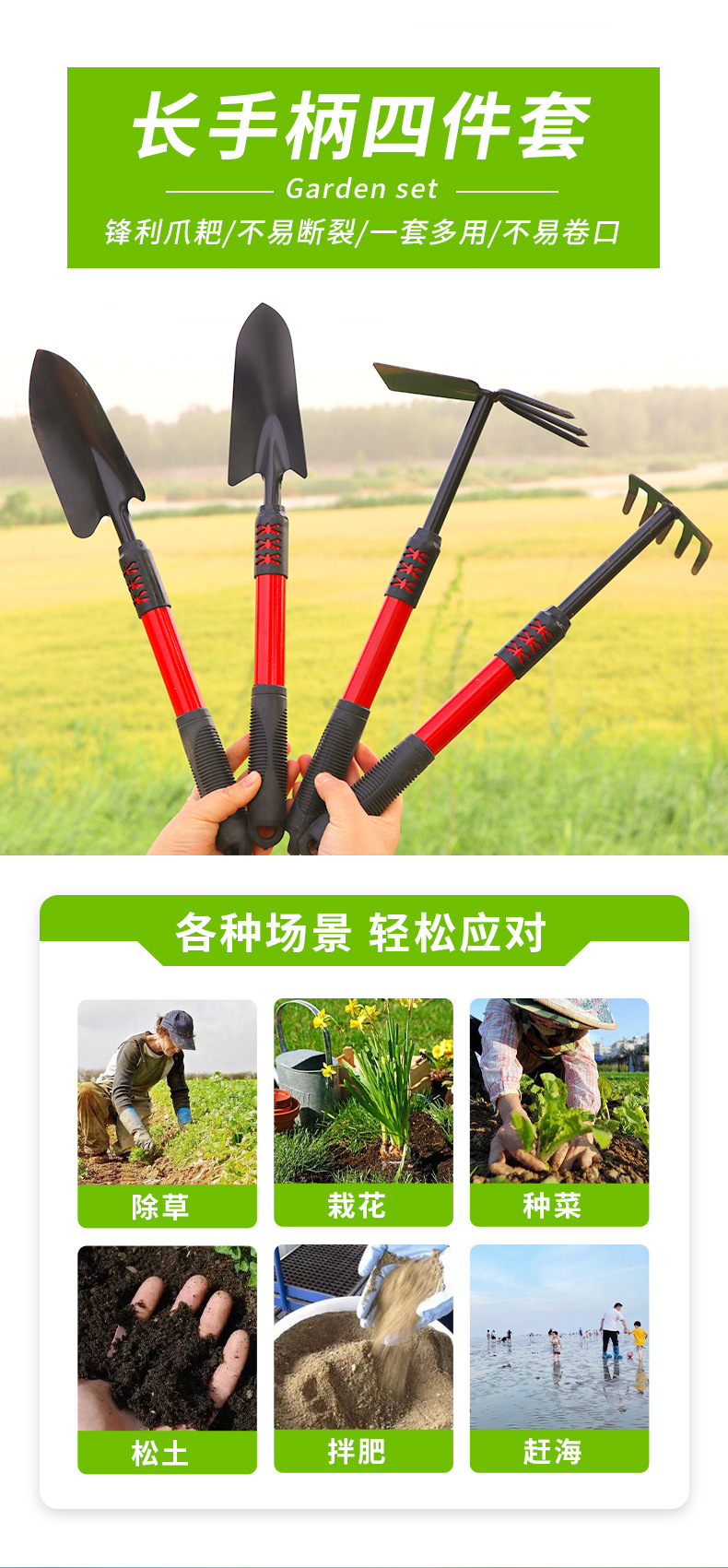 長(zhǎng)手柄四件套_01