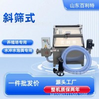 斜篩式豬糞干濕分離機(jī)養(yǎng)殖場(chǎng)糞便脫水機(jī)不銹鋼材質(zhì)水泡糞脫水機(jī)