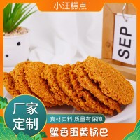 定制蟹香咸蛋黃糯米鍋巴網(wǎng)紅蟹黃小吃袋裝休閑零食食品大禮包整箱