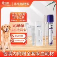 狗狗懷孕試紙犬早孕檢測(cè)卡寵物試紙常備測(cè)試用品寵物驗(yàn)孕棒