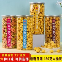 批發(fā)整箱24桶大桶裝180g爆米花休閑小零食桶裝罐裝爆米花小零食