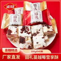 金冠喜禮蔓越莓雪花酥1斤休閑下午茶懷舊零食訂婚結(jié)婚喜糖 伴手禮