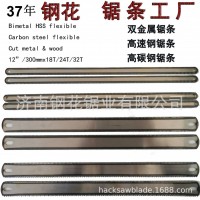 鋸條普通手用鋼鋸條12寸300mm手工鋸條切割不銹鋼雙金屬鋸條