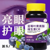 藍(lán)莓葉黃素酯壓片糖果 代加工批發(fā)葉黃素護(hù)眼藍(lán)莓護(hù)眼 全面瘋搶